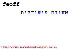Definice feoff