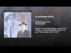 definition av paliospito